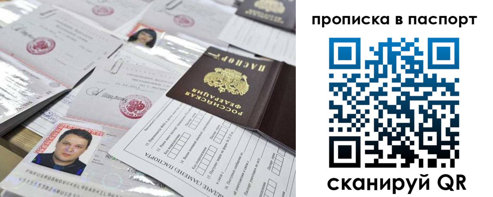 прописка 2025 в Балашихе