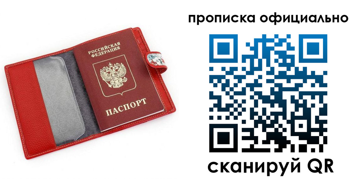 временная регистрация гарантия в Балашихе