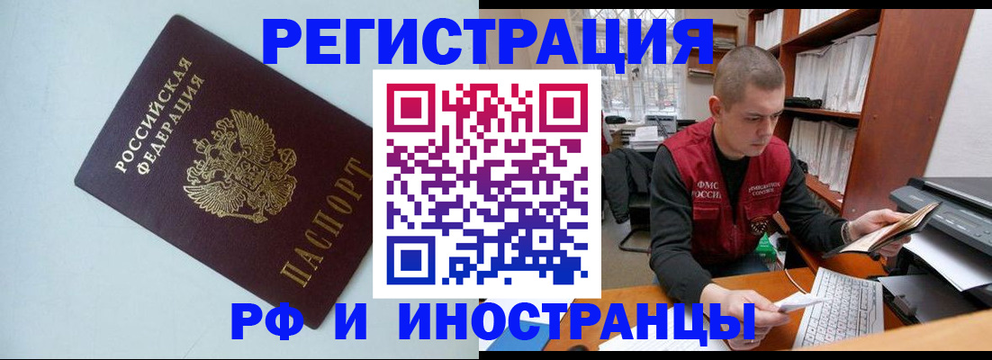 прописка законно в Балашихе