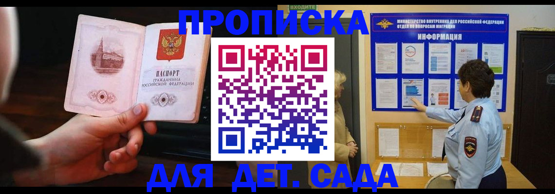 прописка законно в Балашихе