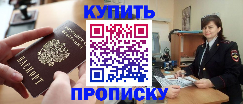 прописка паспорт в Балашихе