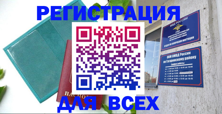 временная регистрация в квартире в Балашихе