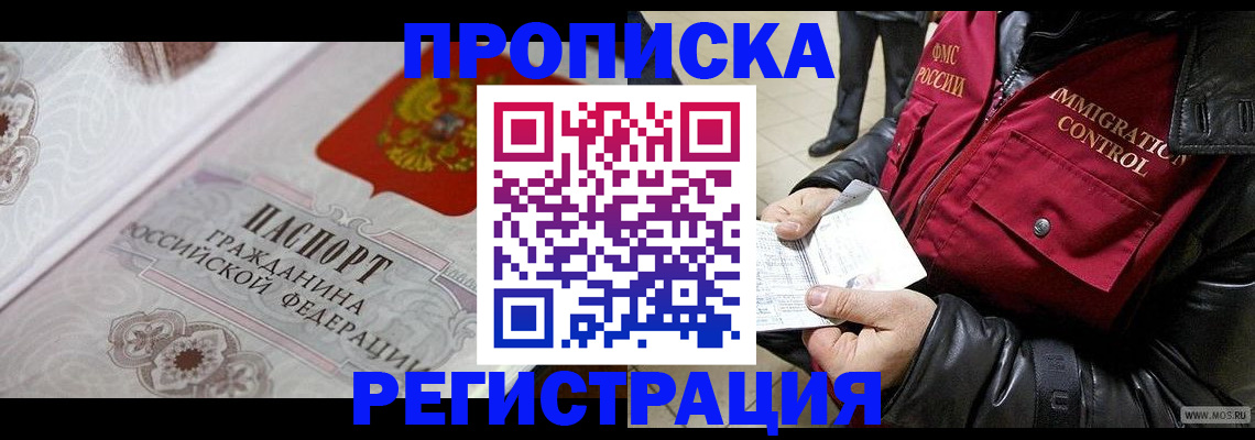временная регистрация в квартире в Балашихе